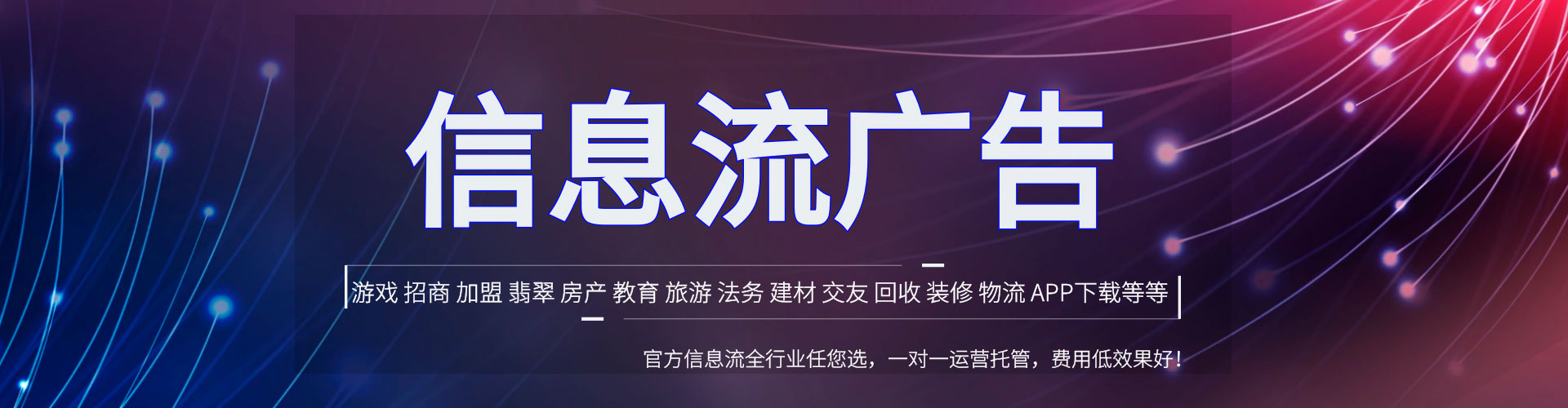 肇源信息流营销